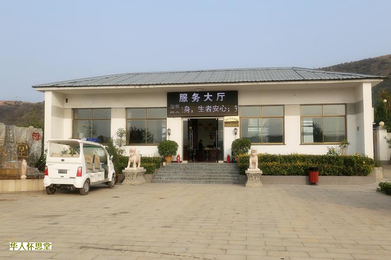 沈阳墓园中的管理费