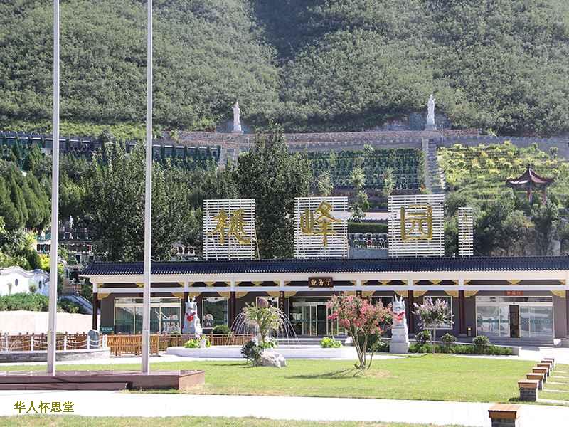 北京一块墓地价格,需要注意这几点
