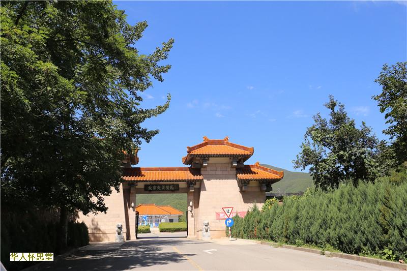 北京凤凰山陵园风水